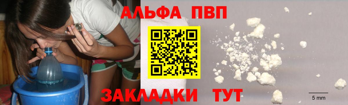 A-PVP кристаллы  A-PVP  А ПВП мука  APVP Соль  Обь  Вход с VPN 
