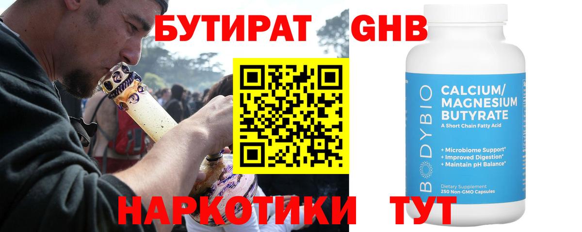 Обь  Бутират 99%  Вход с VPN 