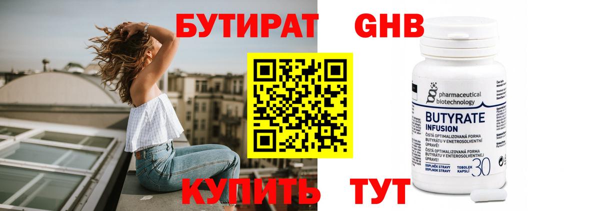 БУТИРАТ 1.4BDO Обь