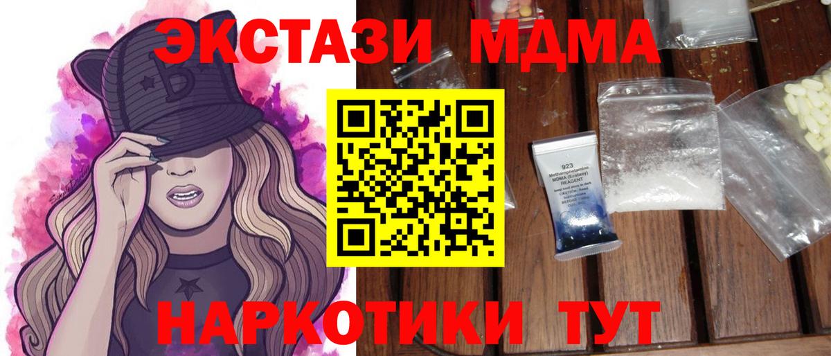 MDMA VHQ  Вход с VPN  MDMA Molly  Обь 