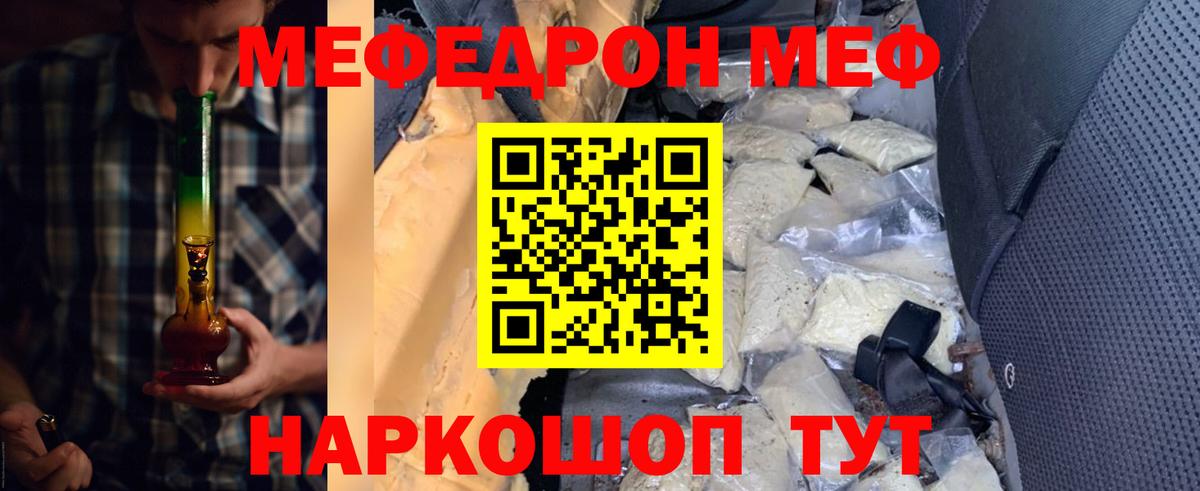 Мефедрон  Мефедрон кристаллы  Мефедрон  Обь  наркота  МЕФ кристаллы  Вход с VPN 